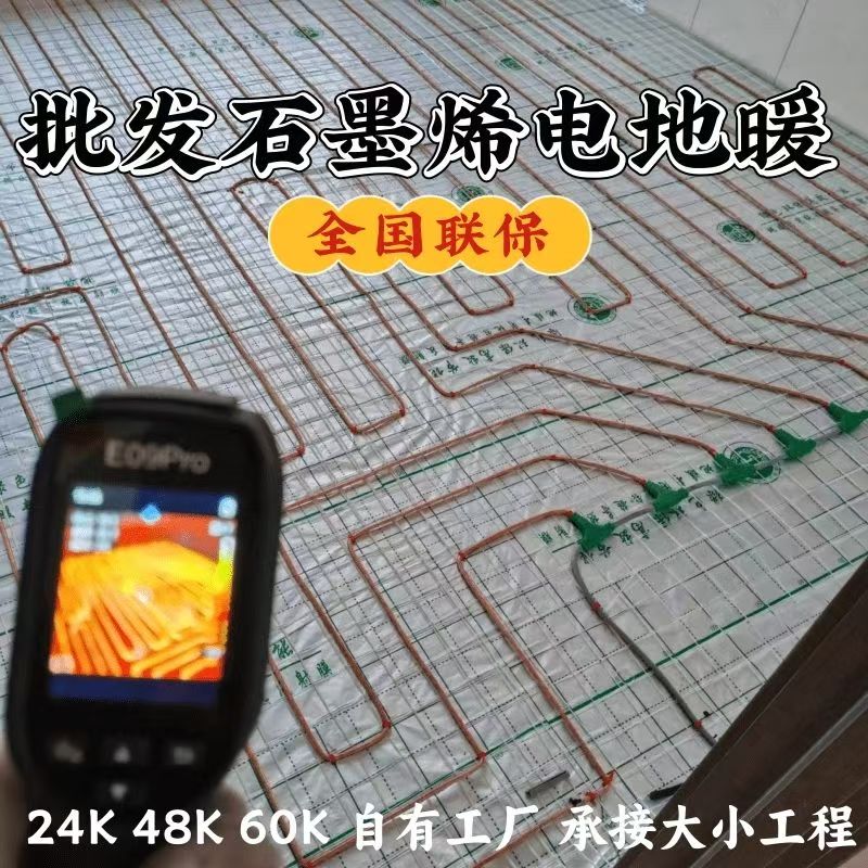 晋源区 石墨烯电地暖公司哪家好？合理报价深度解析